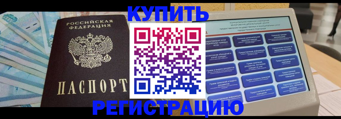 прописка в квартире в Нягани